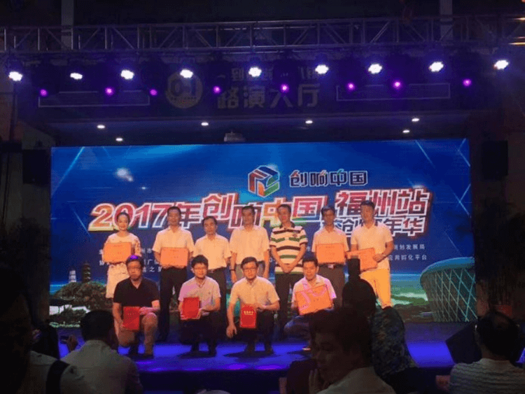 2017年创新中国大赛福州市级三等奖