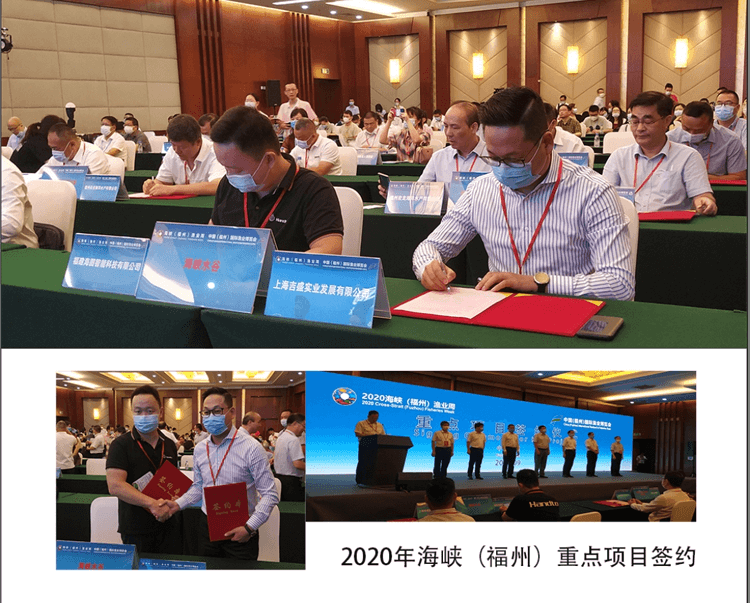 2020年海峡（福州）重点项目签约