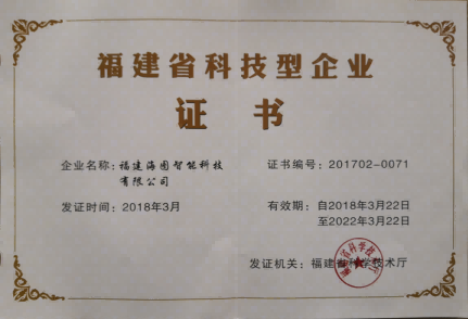 2018年科技型技术企业