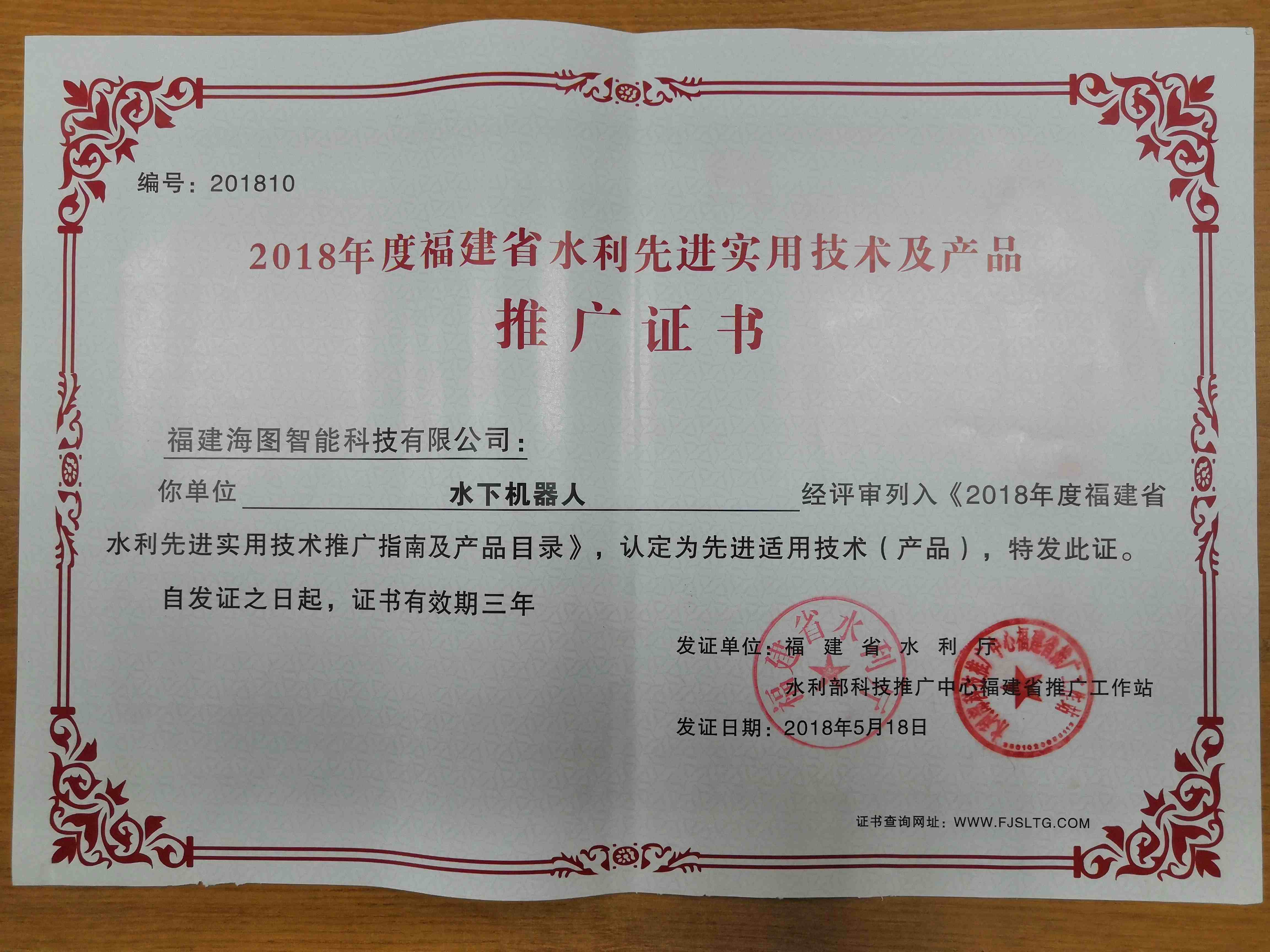 2018年福建省水利先进实用技术及产品